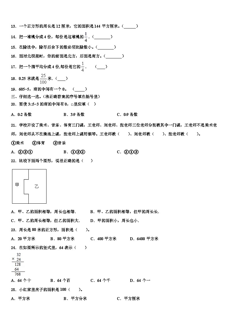 安徽省安庆市郊区2023年三年级数学第二学期期末联考模拟试题含解析第2页