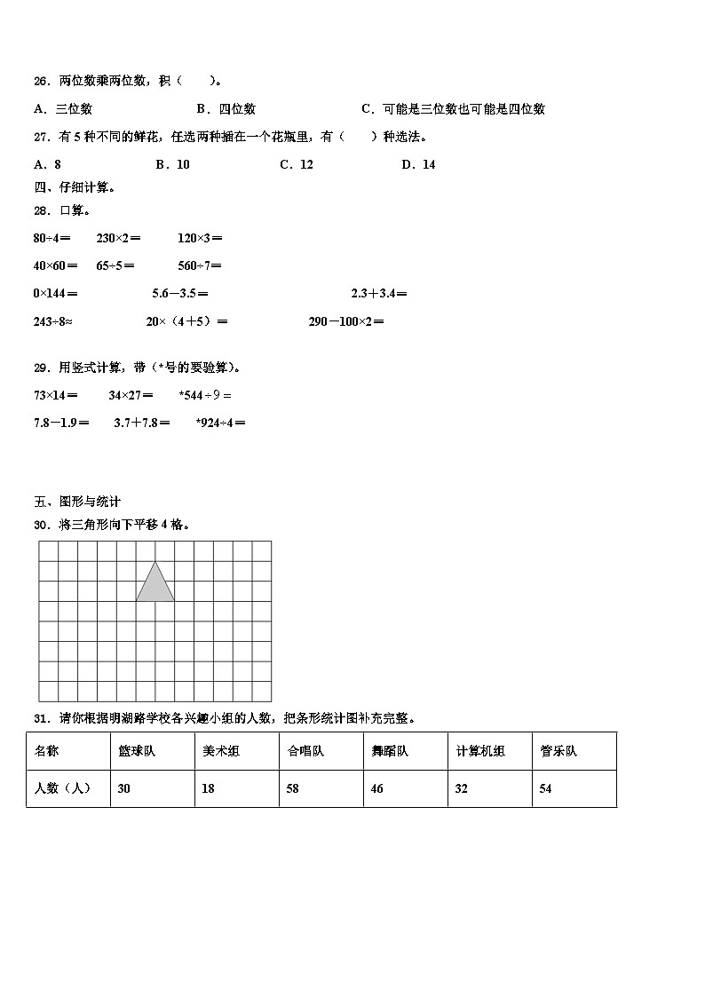 安徽省安庆市郊区2023年三年级数学第二学期期末联考模拟试题含解析第3页