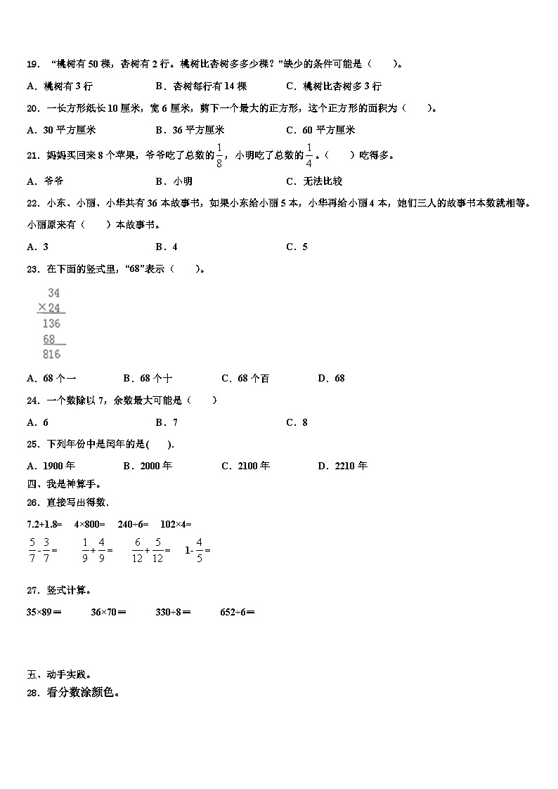 安徽省安庆市太湖县2023届数学三下期末监测试题含解析02