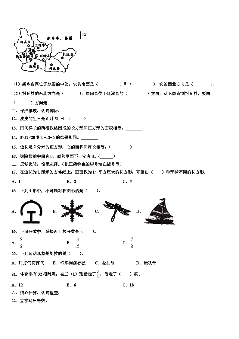 安徽省安庆市潜山县2022-2023学年数学三下期末联考试题含解析第2页