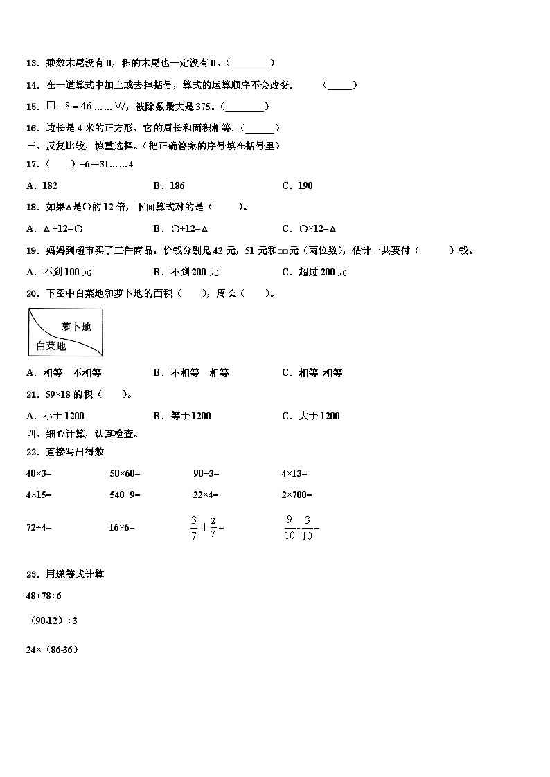 安徽省安庆市桐城市2023届三年级数学第二学期期末质量跟踪监视模拟试题含解析02