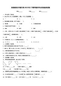 安徽省安庆市望江县2023年三下数学期末学业质量监测试题含解析