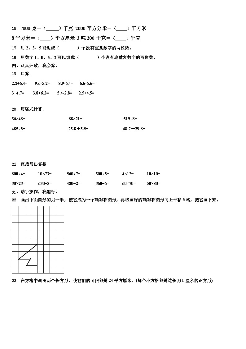 安徽省安庆市望江县2023年三下数学期末学业质量监测试题含解析第2页