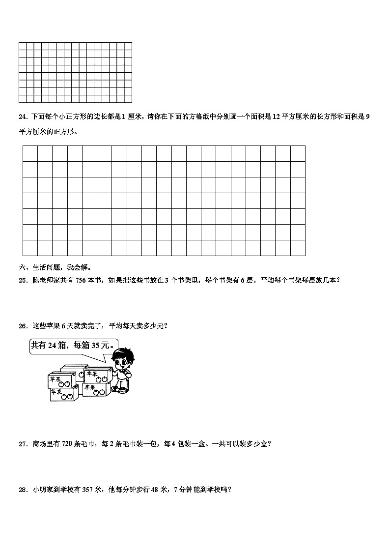 安徽省安庆市望江县2023年三下数学期末学业质量监测试题含解析第3页