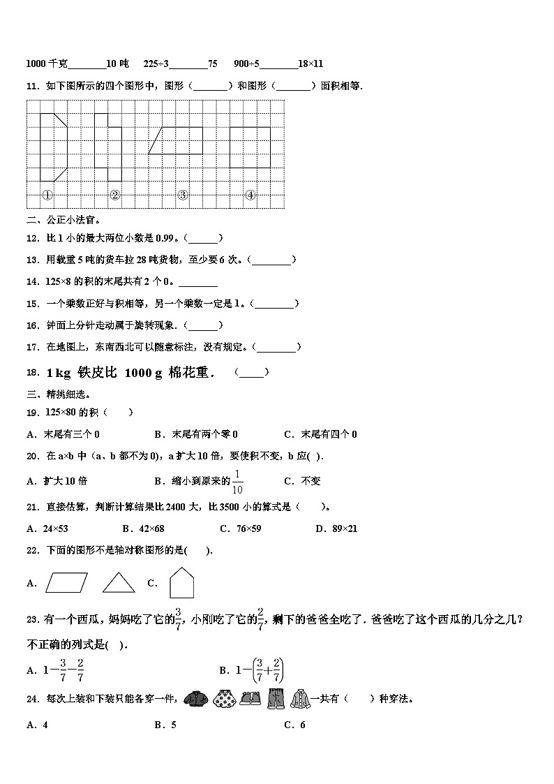 安徽省安庆市宿松县2022-2023学年数学三下期末检测试题含解析第2页
