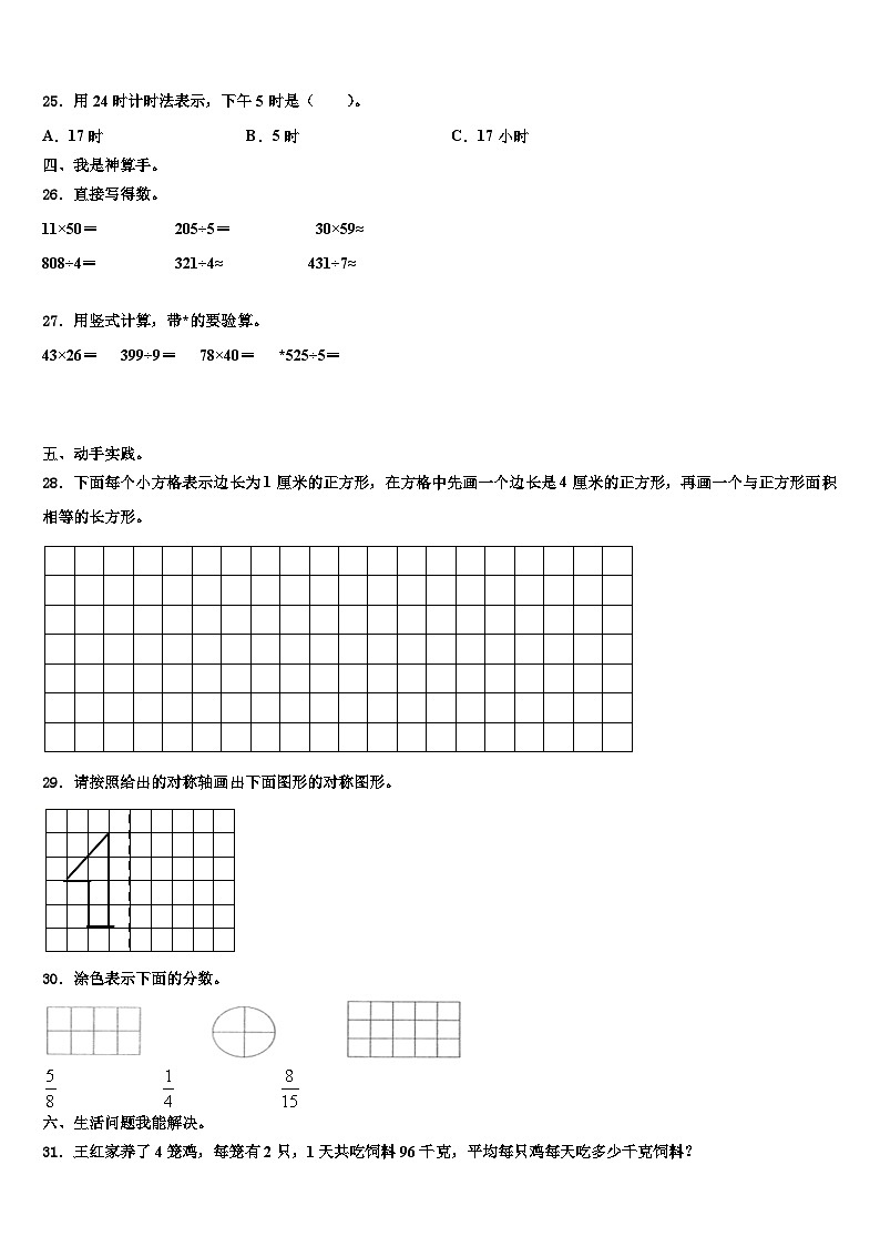 安徽省安庆市宿松县2022-2023学年数学三下期末检测试题含解析第3页