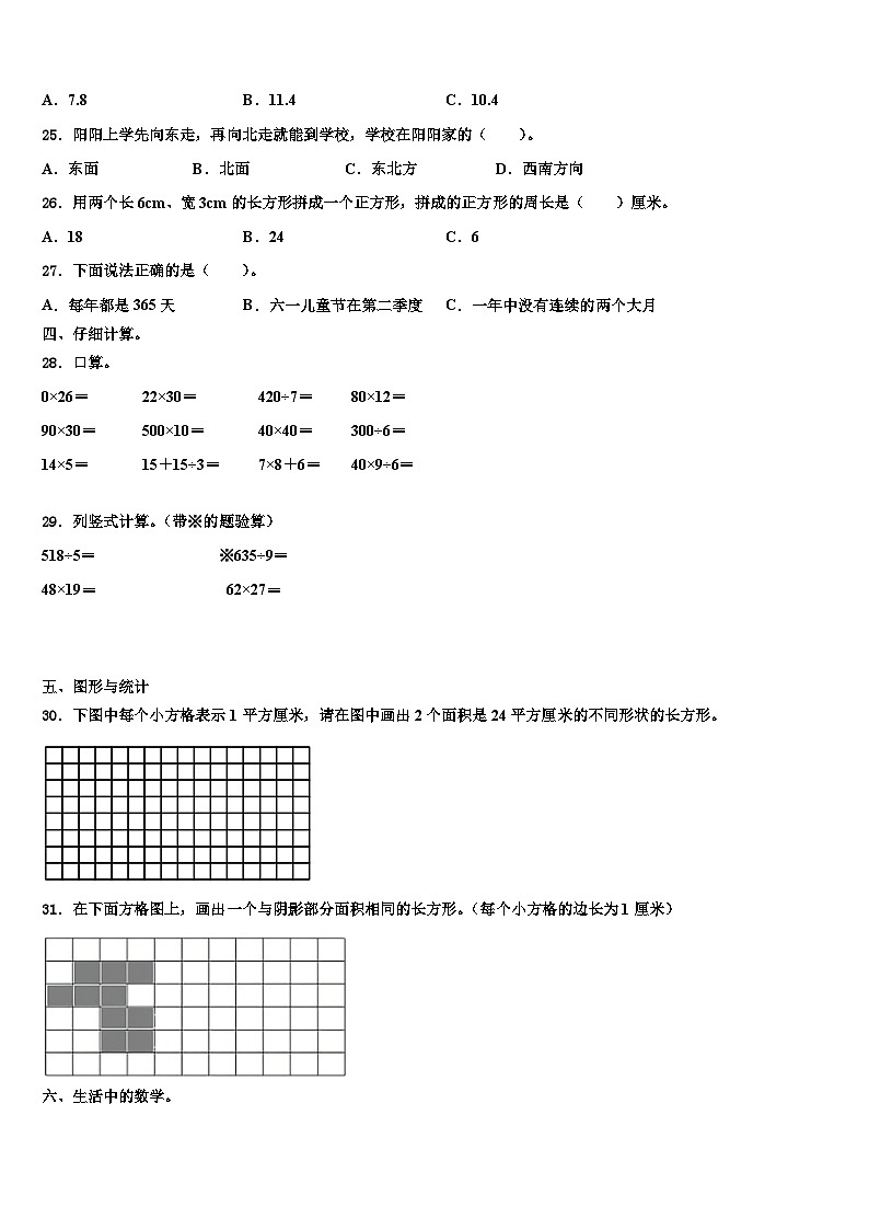 安徽省安庆市迎江区2022-2023学年三下数学期末达标检测试题含解析第3页