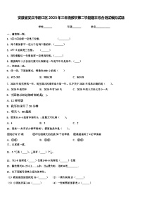 安徽省安庆市迎江区2023年三年级数学第二学期期末综合测试模拟试题含解析