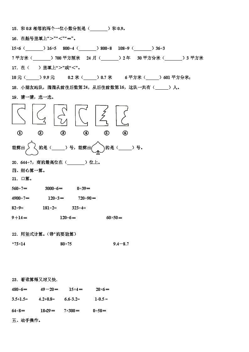 安徽省安庆市迎江区2023年三年级数学第二学期期末综合测试模拟试题含解析第2页