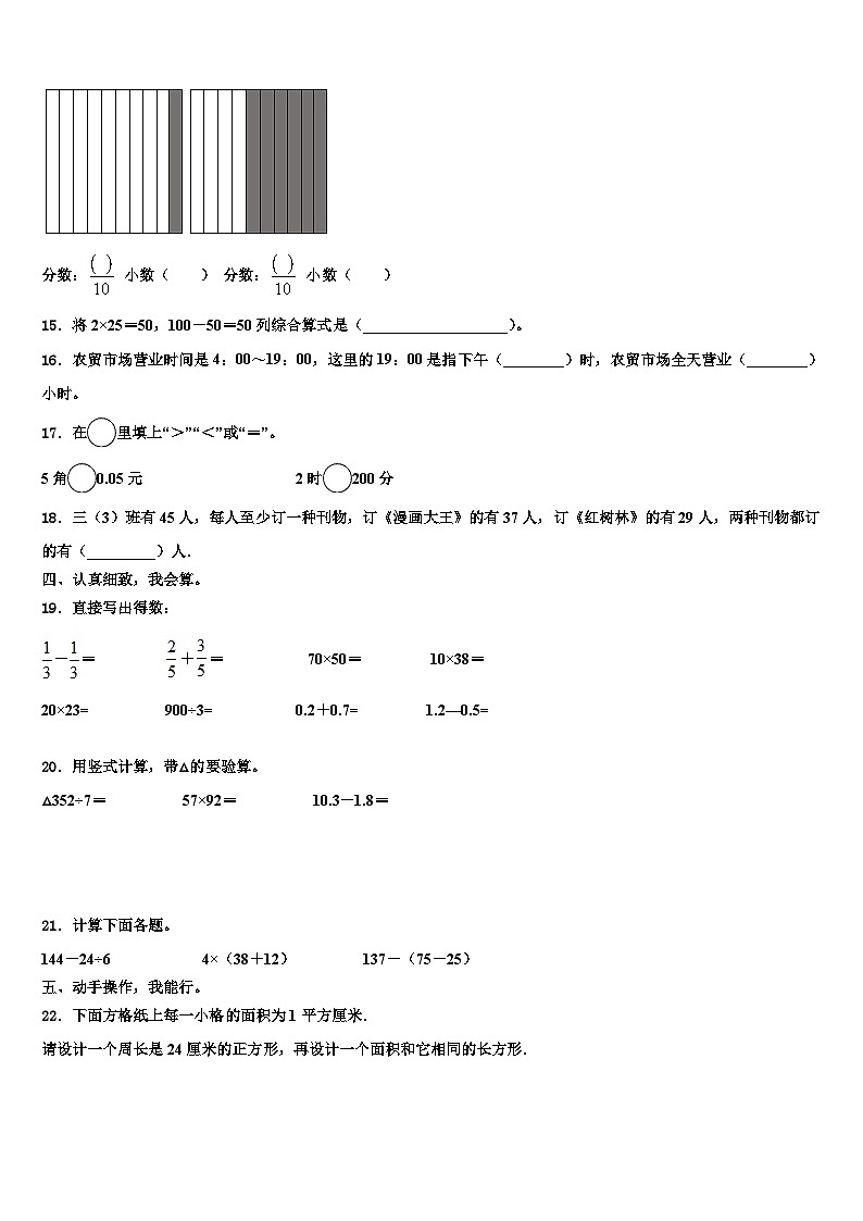 安徽省安庆市岳西县2023届三年级数学第二学期期末统考模拟试题含解析第2页