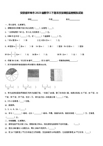 安徽省蚌埠市2023届数学三下期末质量跟踪监视模拟试题含解析