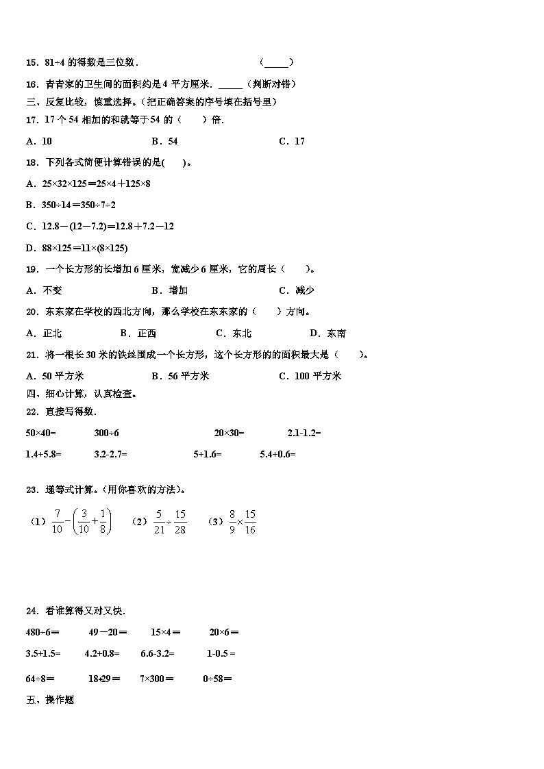 安徽省蚌埠市2023届数学三下期末质量跟踪监视模拟试题含解析第2页