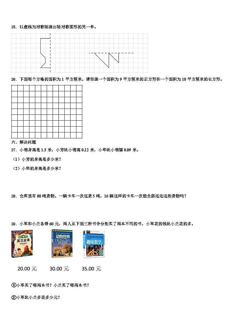 安徽省蚌埠市2023届数学三下期末质量跟踪监视模拟试题含解析第3页
