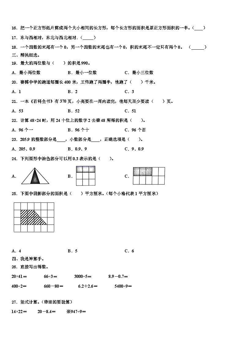 安徽省蚌埠市各区县2023届三下数学期末复习检测试题含解析第2页