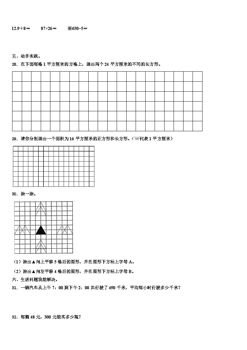安徽省蚌埠市各区县2023届三下数学期末复习检测试题含解析第3页