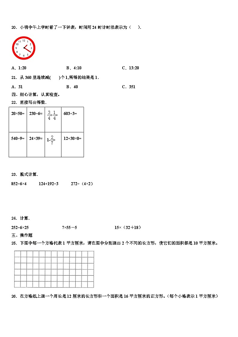 安徽省蚌埠市淮上区2023年三年级数学第二学期期末教学质量检测试题含解析第2页