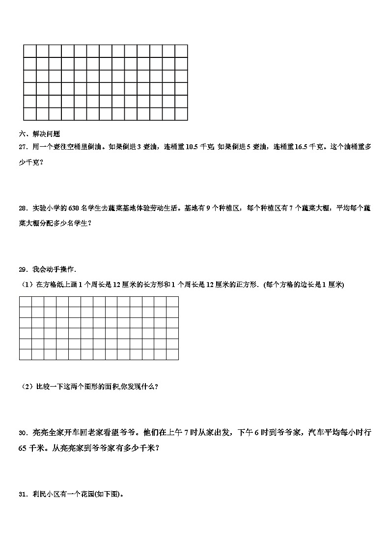 安徽省蚌埠市淮上区2023年三年级数学第二学期期末教学质量检测试题含解析第3页