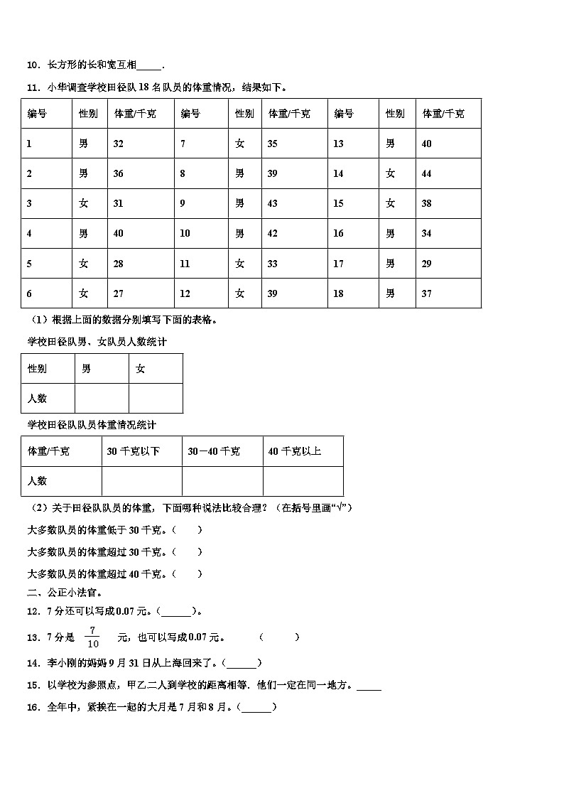 安徽省蚌埠市淮上区2023年数学三下期末质量跟踪监视试题含解析第2页