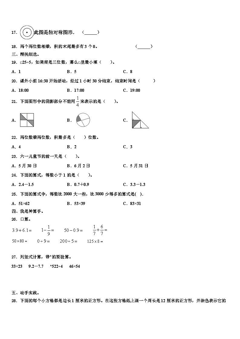 安徽省蚌埠市淮上区2023年数学三下期末质量跟踪监视试题含解析第3页