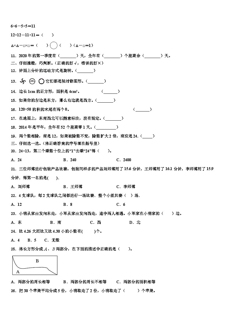 安徽省巢湖市含山县2023届三年级数学第二学期期末联考试题含解析第2页
