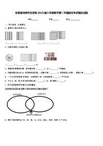 安徽省池州市东至县2023届三年级数学第二学期期末考试模拟试题含解析