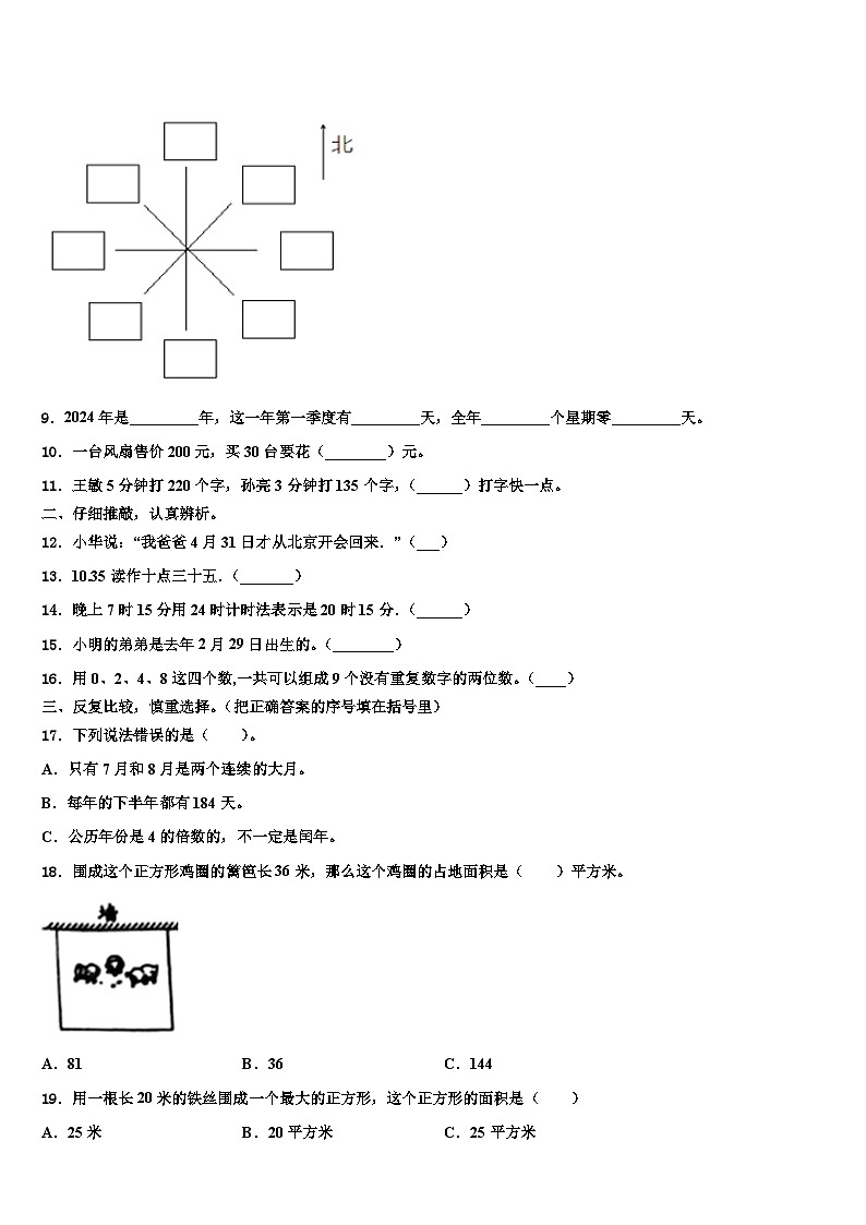 安徽省池州市东至县2023届三年级数学第二学期期末考试模拟试题含解析第2页