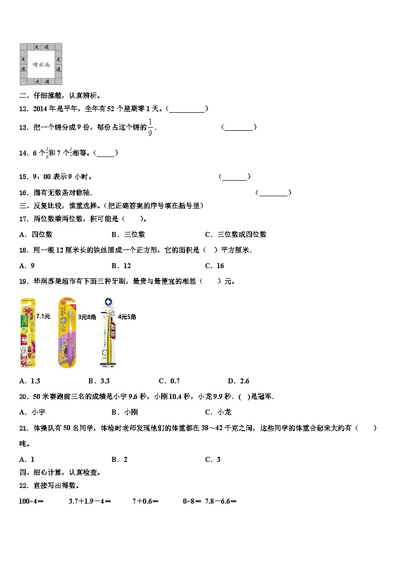 安徽省滁州市2023年三年级数学第二学期期末联考模拟试题含解析第2页