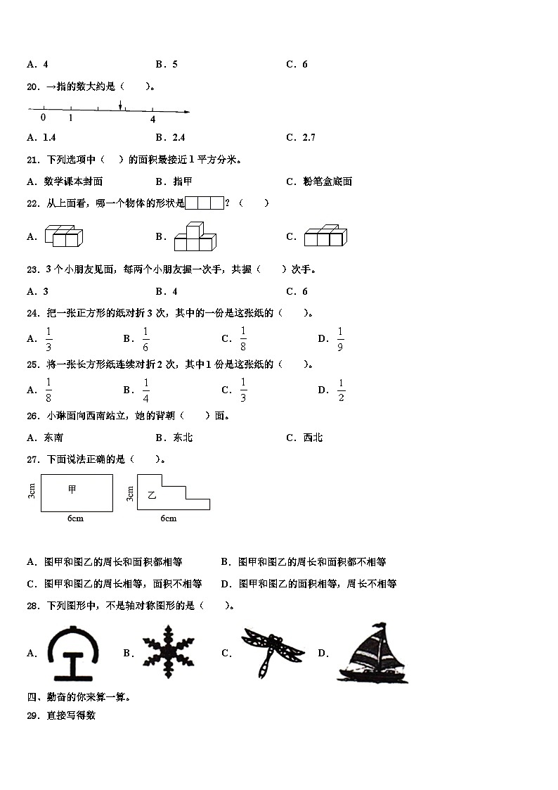 安徽省滁州市滁州外国语学校附属苏滁实验学校2023年三年级数学第二学期期末联考模拟试题含解析02