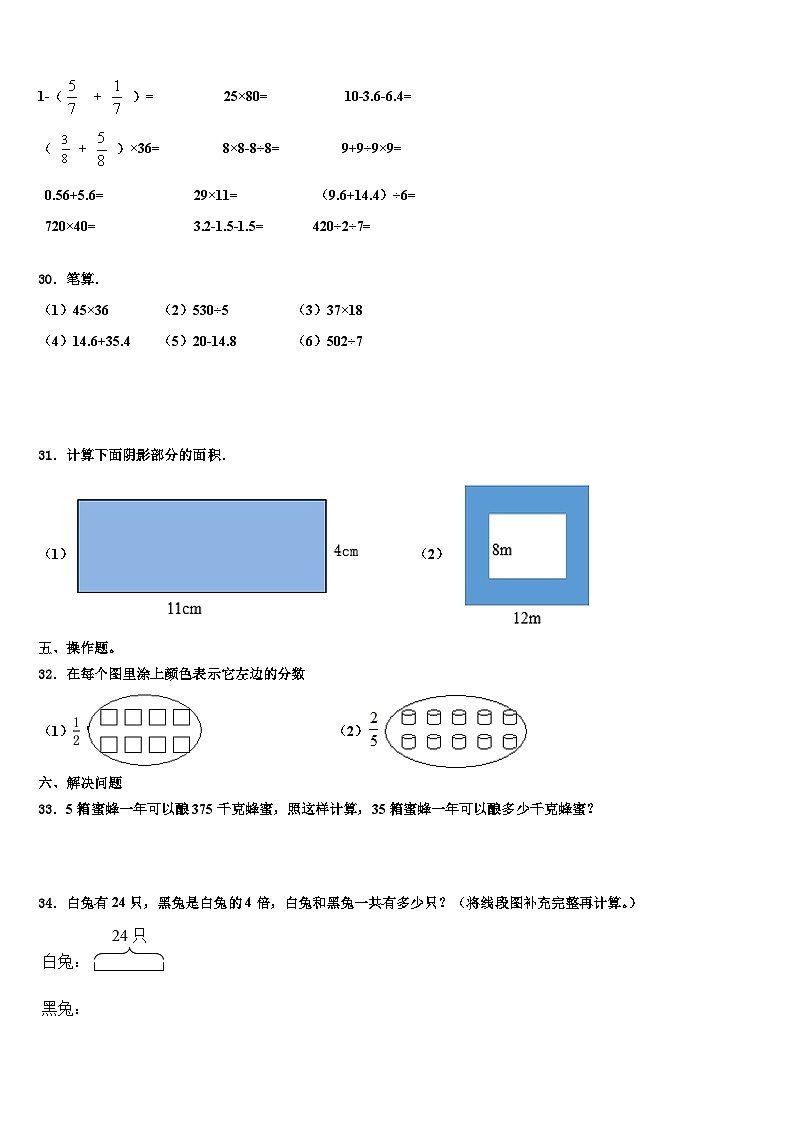 安徽省滁州市滁州外国语学校附属苏滁实验学校2023年三年级数学第二学期期末联考模拟试题含解析03