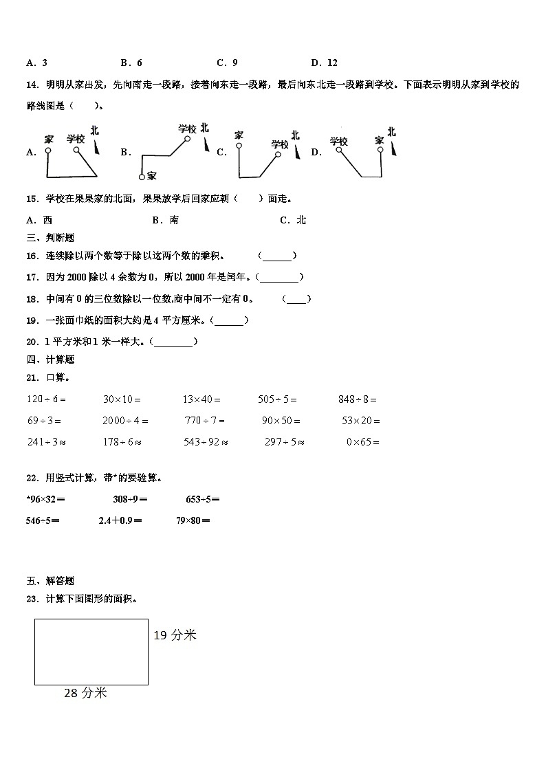 安徽省滁州市凤阳县2023年数学三下期末调研模拟试题含解析第2页