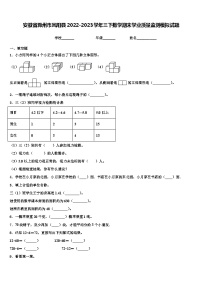 安徽省滁州市凤阳县2022-2023学年三下数学期末学业质量监测模拟试题含解析