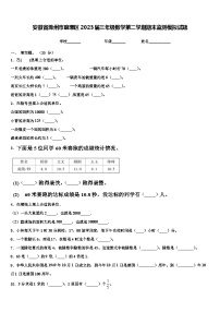 安徽省滁州市琅琊区2023届三年级数学第二学期期末监测模拟试题含解析