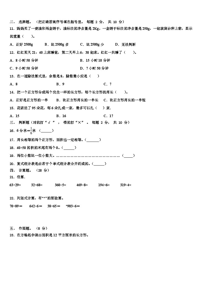 安徽省滁州市琅琊区2023届三年级数学第二学期期末监测模拟试题含解析第2页