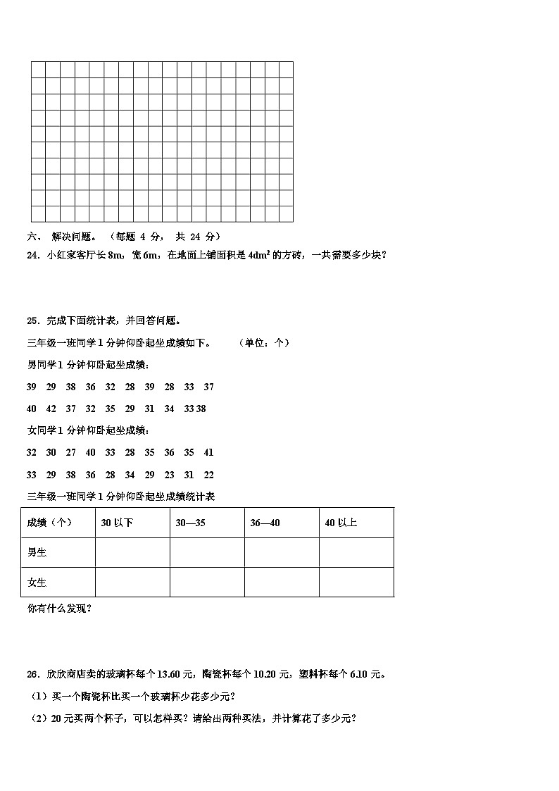 安徽省滁州市琅琊区2023届三年级数学第二学期期末监测模拟试题含解析第3页