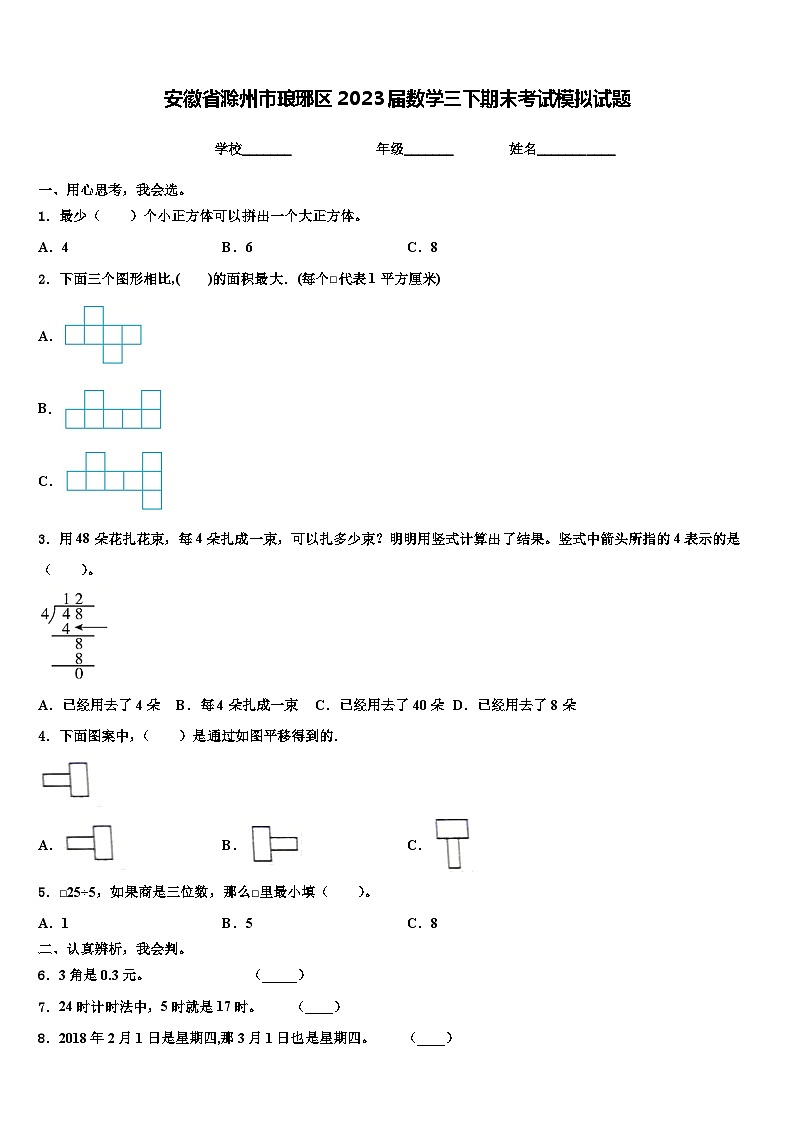 安徽省滁州市琅琊区2023届数学三下期末考试模拟试题含解析01