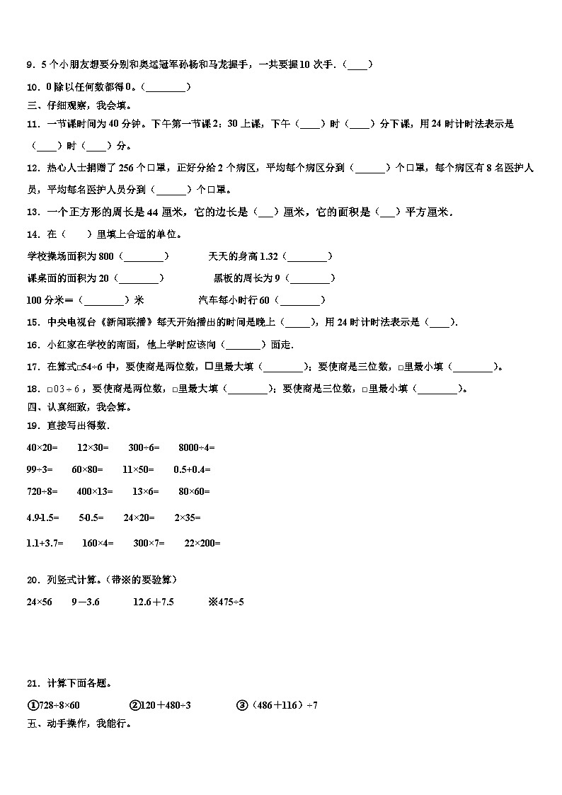 安徽省滁州市琅琊区2023届数学三下期末考试模拟试题含解析02