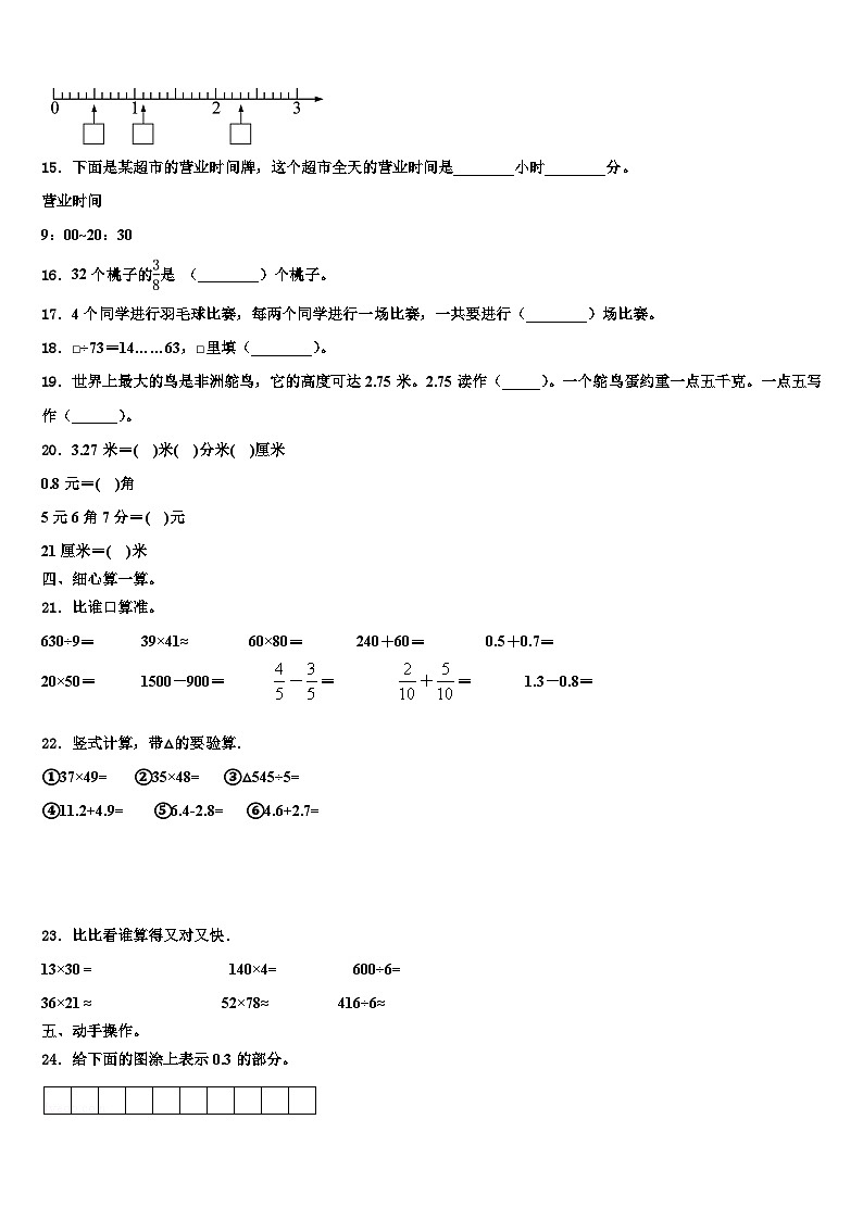安徽省滁州市琅琊区丰山实验学校2022-2023学年三下数学期末质量检测模拟试题含解析第2页
