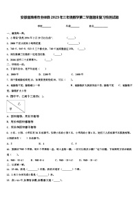 安徽省滁州市全椒县2023年三年级数学第二学期期末复习检测试题含解析