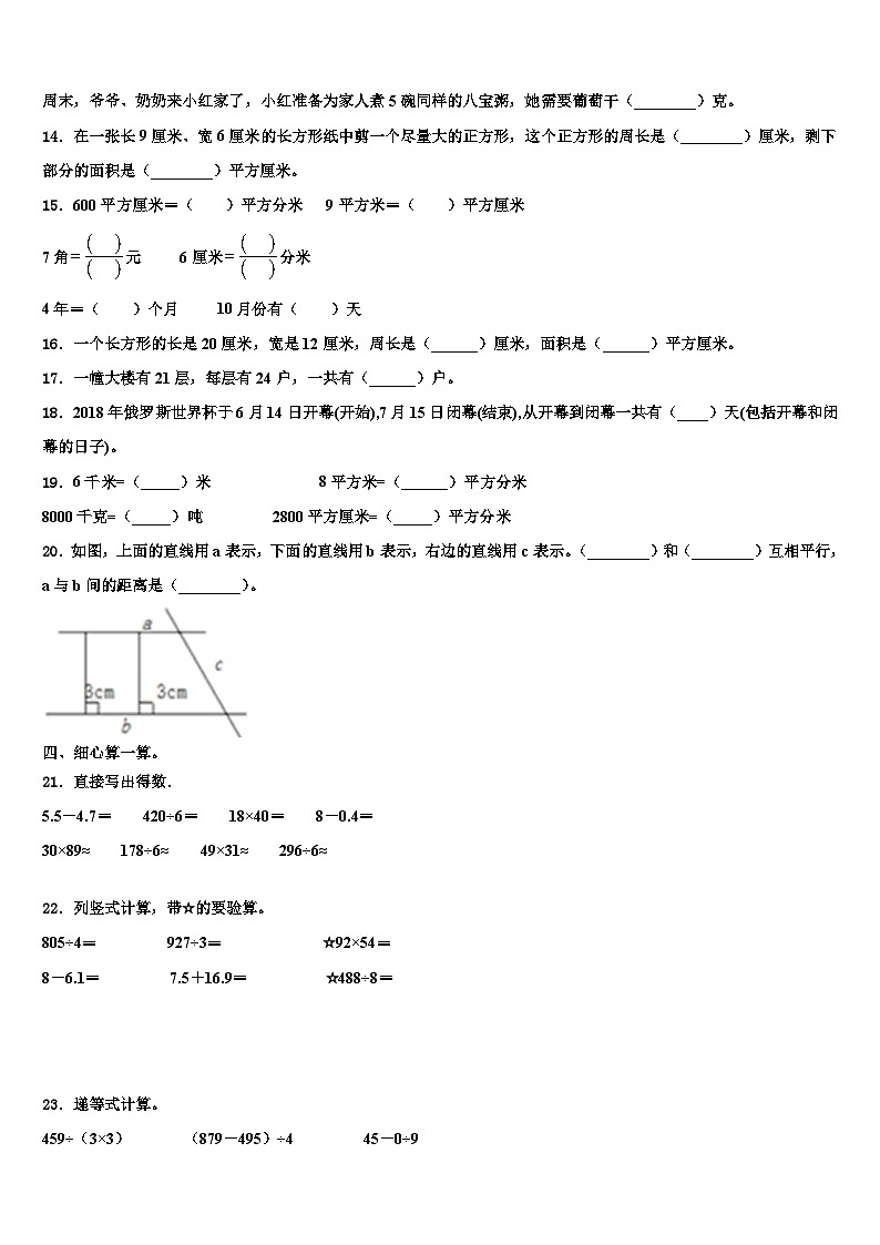 安徽省滁州外国语学校附属苏滁实验学校2022-2023学年三下数学期末检测试题含解析02