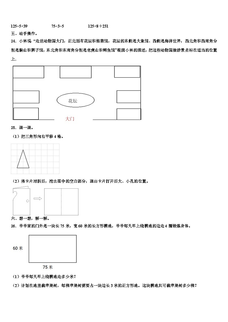 安徽省滁州外国语学校附属苏滁实验学校2022-2023学年三下数学期末检测试题含解析03