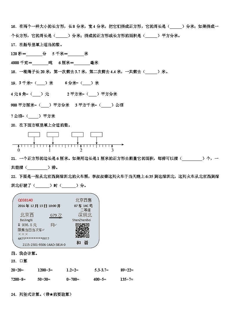 安徽省滁州外国语学校附属苏滁实验学校2022-2023学年数学三下期末监测试题含解析02