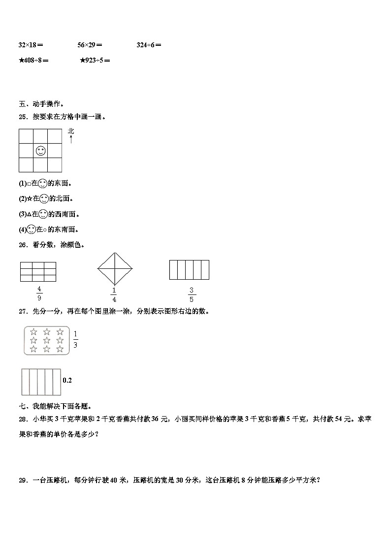 安徽省滁州外国语学校附属苏滁实验学校2022-2023学年数学三下期末监测试题含解析03