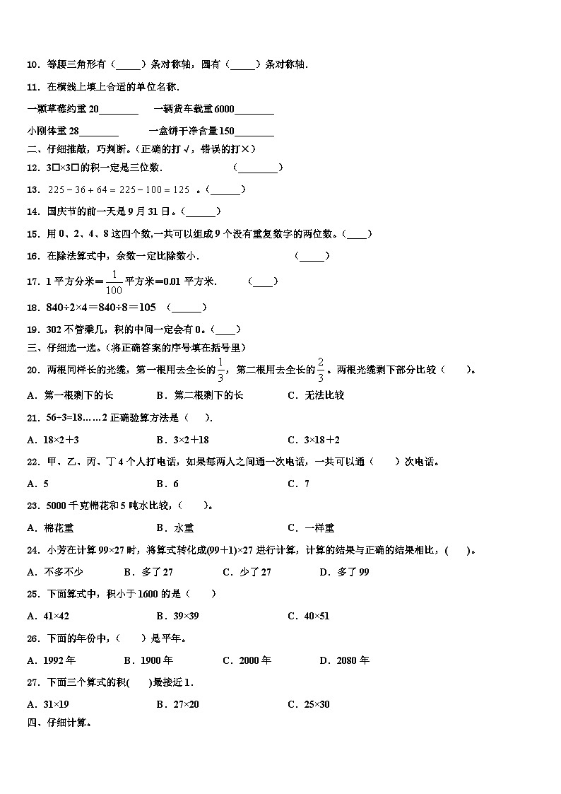 安徽省合肥市肥西县2023届数学三下期末综合测试试题含解析第2页