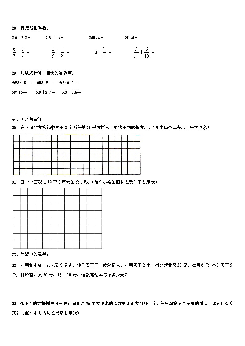 安徽省合肥市肥西县2023届数学三下期末综合测试试题含解析第3页