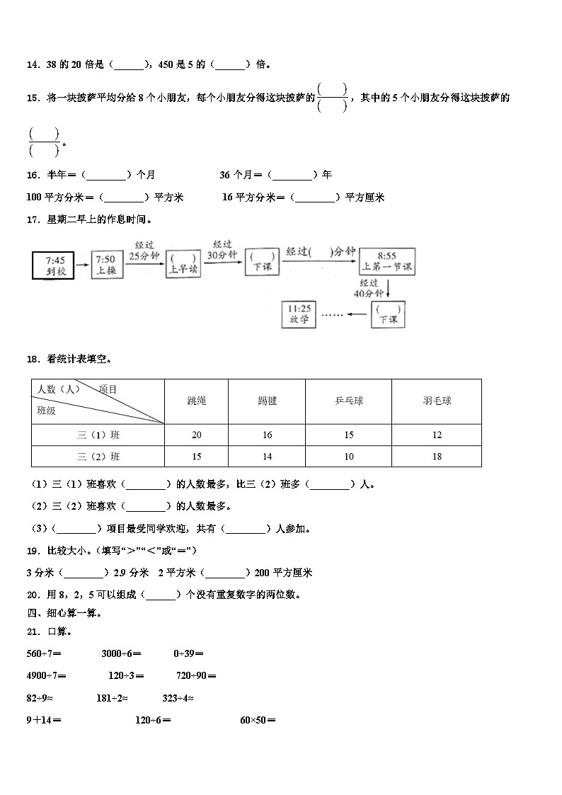 安徽省合肥市庐阳区2023届数学三下期末质量跟踪监视模拟试题含解析02