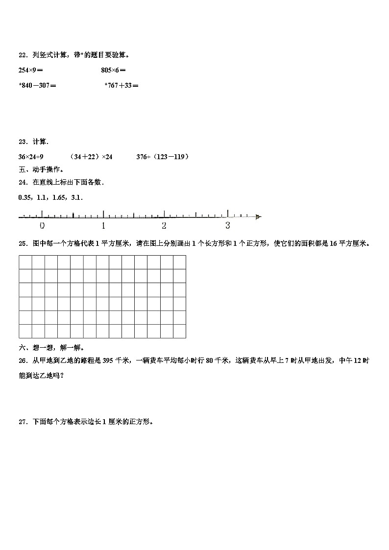 安徽省合肥市庐阳区2023届数学三下期末质量跟踪监视模拟试题含解析03