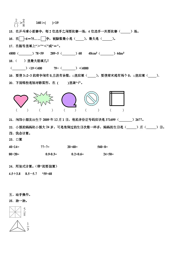 安徽省合肥市庐阳区评价2023届数学三下期末预测试题含解析02
