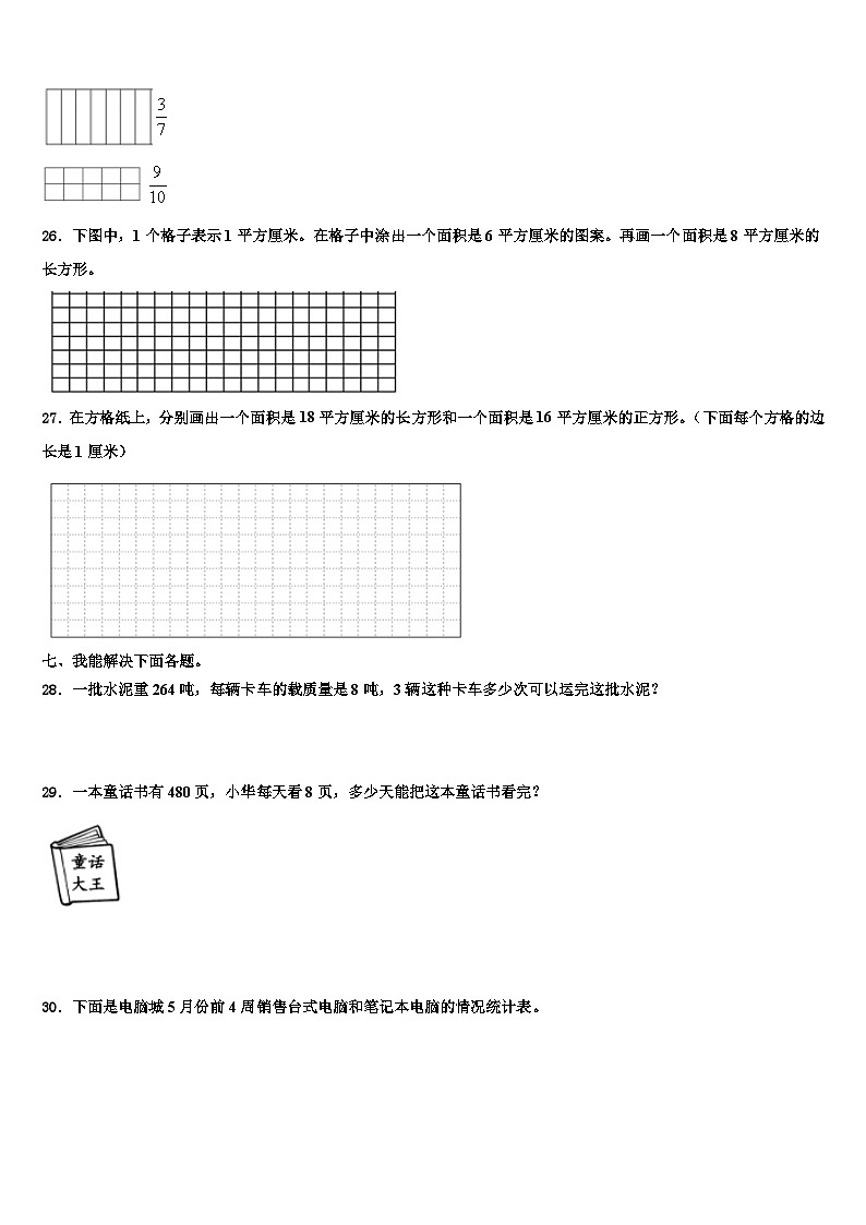 安徽省合肥市庐阳区评价2023届数学三下期末预测试题含解析03