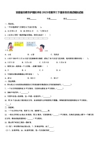 安徽省合肥市庐阳区评价2023年数学三下期末综合测试模拟试题含解析