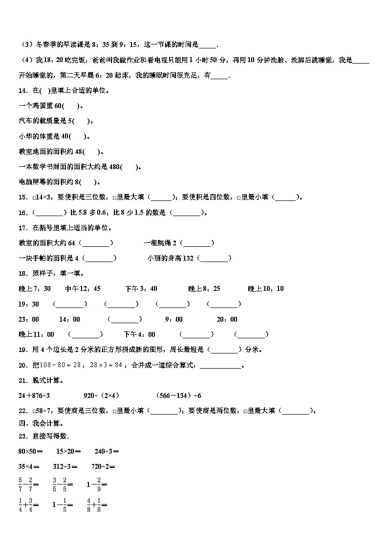 安徽省合肥市庐阳区评价2023年数学三下期末综合测试模拟试题含解析第2页